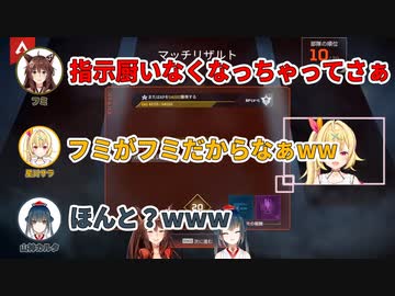 APEXコラボ中、chから指示厨が消え去ってしまった話をするフミ