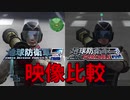 [XBOX360,PSV] 地球防衛軍3vs地球防衛軍3PORTABLE グラフィック比較