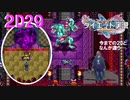 2Dに、もはやドット絵の縛りは無いようです【ドラゴンクエストⅪSdeダイエット】2D39気高き戦姫マルティナ