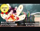 東北きりたんのかけざん九九の歌【NEUTRINOオリジナル曲】カラオケ音源