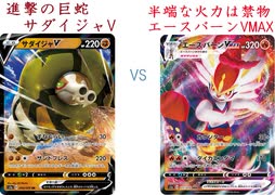 【ポケカオンライン PTCGO】ぼっちでも強くなりたい  RC環境編 part46 サダイジャV VS エースバーンVMAX 【プレイ動画】