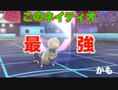 壁貼りネイティオがマジで強くてビビる人