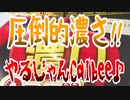 圧倒的濃さ!!やるじゃんCalbee♪