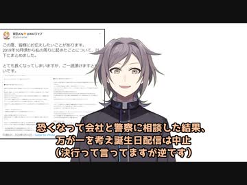 夜空メルストーカー事件、犯人はホロ社員ｗｗｗｗｗｗｗｗｗｗ