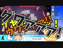 生き方を見失うセバスピヨとやりたい放題のマスコッツ