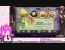 【スプラ2】むぎちゃんと楽しむスプラ！(フェス)＃７(後編)【むぎちょこ】