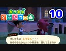 【実況】新たな無人島開拓生活【あつまれ どうぶつの森】#10