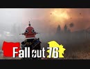 【ゆっくり実況】 Fallout76 part.37
