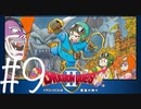 【スマホ版】ドラクエⅡ こんぼうの勇者まお#9 知らない人について行ってはいけない。