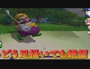 【3人実況】翔＿裂天の3人がマリオゴルフファミリーツアーで馬鹿騒ぎ part3