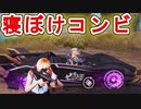 【荒野行動】やる気が感じられないアホどもwww part19【2人実況プレイ】