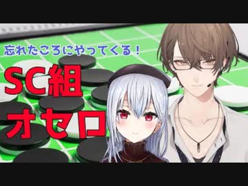 【にじさんじ】超次元オセロ【視聴者参加型】