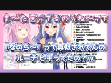 【姫森ルーナ/犬山たまき】語尾真似され過ぎてピキルーナ【たまルーナ】
