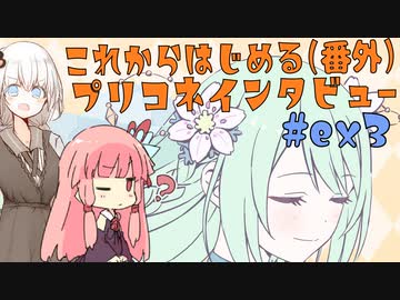 【解説動画】アカネちゃんが復帰した人にインタビューするようです【プリコネR】#ex3