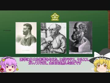 [ゆっくり医学解説]金(Au)は飲み物[金治療で不老不死]