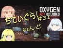 【ゆっくり実況】 最果ての地底でいきる #31 【Oxygen Not Included】