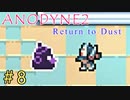 『Anodyne 2: Return to Dust』日本語版を実況プレイPart8