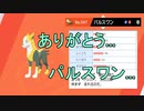 [ポケモン剣盾]　あつまれ動物統一パ32　ありがとう..パルスワン..