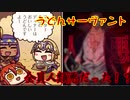 【FGO考察】うどんサーヴァント（リヨ鯖）、全員人類悪だった！？