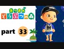 【あつまれどうぶつの森】無人島の覇者【実況】part33
