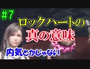 当時から変わらない中二病患者が徹底解説実況【FF７リメイク】part7