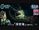 ＃17【実況】〇兎が潜る「深世海 Into the Depths」【Switch】