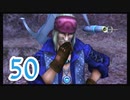 【実況】ゼノブレ世界を堪能しながらクリアを目指すpart50【xenoblade】