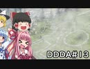 「ゆっくり実況プレイ」第十三回目ドラゴンズドグマダークアリズン初見プレイ「琴葉茜・葵実況プレイ」