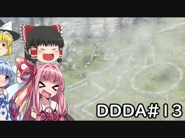 「ゆっくり実況プレイ」第十三回目ドラゴンズドグマダークアリズン初見プレイ「琴葉茜・葵実況プレイ」