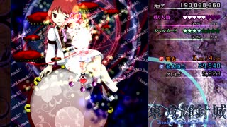 東方輝針城EX霊夢NB低速封印