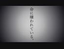 【ピチピチ高校生が】命に嫌われている歌ってみたぜえええええ【Lily】