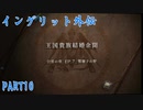 【2周目】青ゴリラ観察日記　PART10【ファイアーエムブレム風花雪月】