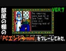 部屋の棚の「PCエンジンmini(イース海外版)」をプレーしてみた。VER.7