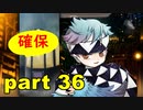 【実況】 素晴らしい世界観を求め、赫炎のインガノック 【part36】