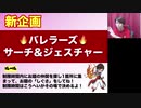 樽配信＃68 新企画！【サーチ&ジェスチャー】