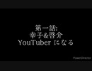 人形たちがユーチューバー始めました