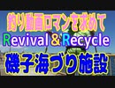 釣り動画ロマンを求めてR&R（磯子海づり施設の思い出）