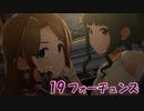【デレステMV】Pretty Liar【19フォーチュンズ】