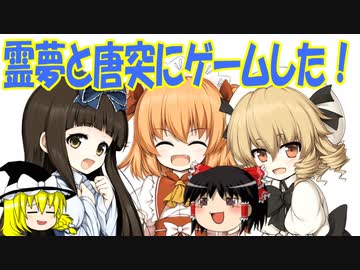 【ゆっくり実況】光の三妖精のお願いを聞いてあげよう！　霊夢の唐突にゲームする04　【不思議の幻想郷TODR】