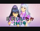 日刊ひびたか第2041号 「THE IDOLM@STER」