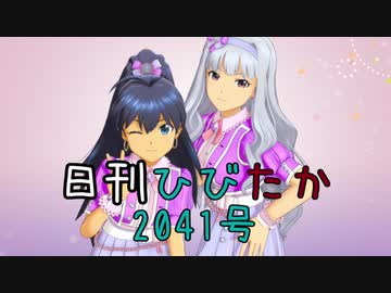 日刊ひびたか第2041号 「THE IDOLM@STER」