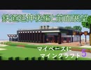 マイペースにマインクラフト5【ゆっくり実況】