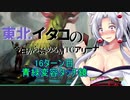 【MTGA】東北イタコの今日から始めるMTGアリーナ 18ターン目【ボイスロイド解説】