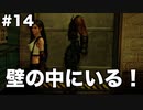 【FF7R】限りなく原作未プレイ勢によるFF7Rゆっくり実況season1 part14【ゆっくり実況】