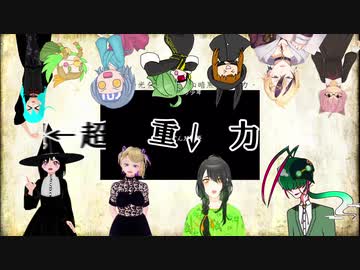 【vtuber総勢26人で】10分で巡るサンホラメドレー【歌ってみた/合唱】