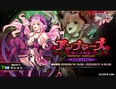 【実況】対魔忍始めてみましたPart182『アンブローズ～美しき刺客』【#対魔忍RPG】