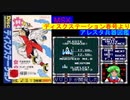【MSX】MSX2 ディスクステーションスペシャル春号より、アレスタ兵器図鑑(Disc Station Sp Spring Edition , ALESTE Weapon Library）