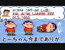 失敗すると残りのしんのすけの数が 1 人減るゲーム　Part 2