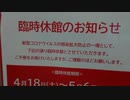 コロナの影響とモレラ岐阜 2020年5月