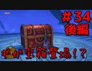 勇者って気じゃないけどPS4版ドラクエ１１実況プレイ　Part３４後編